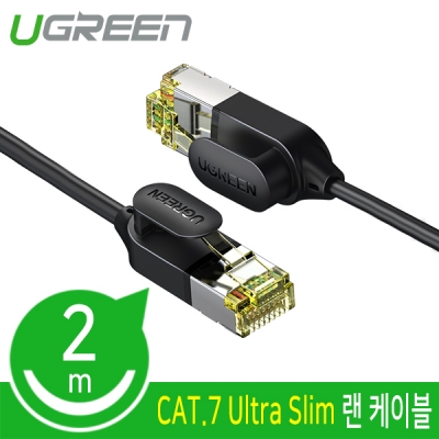유그린 U-80417 CAT.7 STP Ultra Slim 랜 케이블 2m