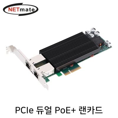 강원전자 넷메이트 NM-SWG4P PCI Express 듀얼(2포트) PoE+ 기가비트 랜카드(Intel)(슬림PC겸용)