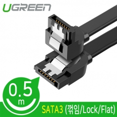 Ugreen U-30797 SATA3 Flat 케이블(한쪽 90° 꺾임/Lock) 0.5m