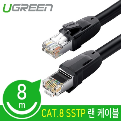 유그린 U-70651 CAT.8 SSTP 기가비트 랜 케이블 8m