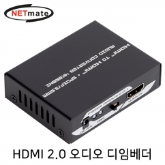 강원전자 넷메이트 NM-PTA02 HDMI 2.0 오디오 디임베더