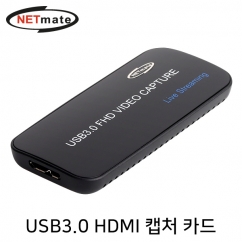 강원전자 넷메이트 USB3.0 HDMI 캡처 카드