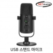 강원전자 넷메이트 방송용 USB 스탠드 마이크 (단일지향성) NM-BC14