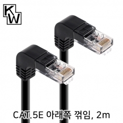 [표준제품]KW KW502DN CAT.5E UTP 랜 케이블 2m (아래쪽 꺾임)