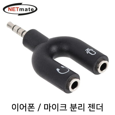 강원전자 넷메이트 이어폰/마이크 분리 젠더