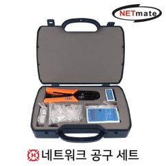 강원전자 넷메이트 HT-2568G2 네트워크 공구 세트