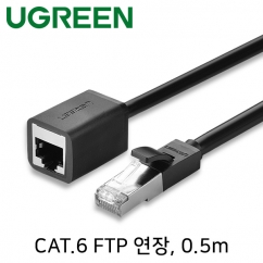 Ugreen U-11278 CAT.6 FTP 연장 랜 케이블 0.5m