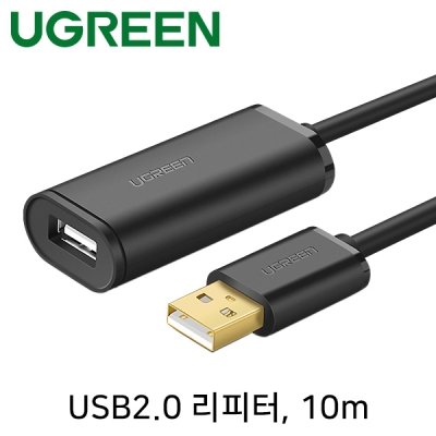 유그린 U-10321 USB2.0 연장 무전원 리피터 10m