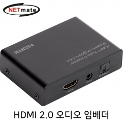 강원전자 넷메이트 HDMI 2.0 오디오 임베더