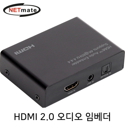 강원전자 넷메이트 HDMI 2.0 오디오 임베더
