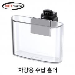 강원전자 넷메이트 차량용 다용도 수납 홀더