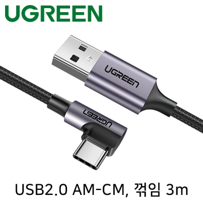 유그린 U-70255 USB2.0 AM-CM(꺾임) 케이블 3m