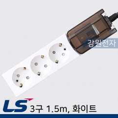 LS전선 감온변색 누전차단 멀티탭 3구 1.5m (화이트)