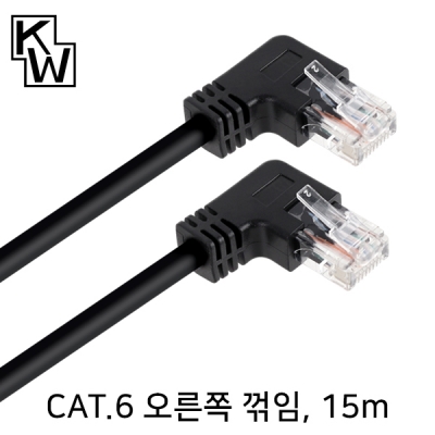 강원전자 KW CAT.6 UTP 랜 케이블 15m (오른쪽 꺾임)