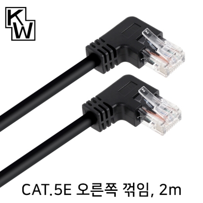 강원전자 KW KW502RN CAT.5E UTP 랜 케이블 2m (오른쪽 꺾임)
