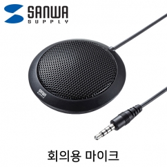강원전자 산와서플라이 회의용 마이크