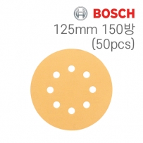보쉬 C470 125mm 8구 원형샌딩페이퍼 150방(50개입/2608621000)
