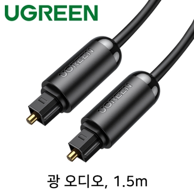 유그린 U-70891 디지털 광 오디오 각각 케이블 1.5m