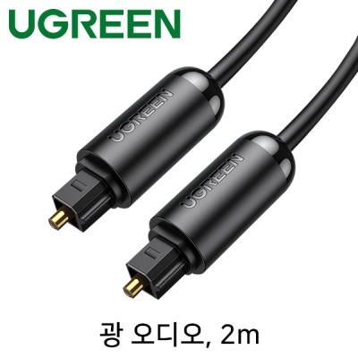 유그린 U-70892 디지털 광 오디오 각각 케이블 2m