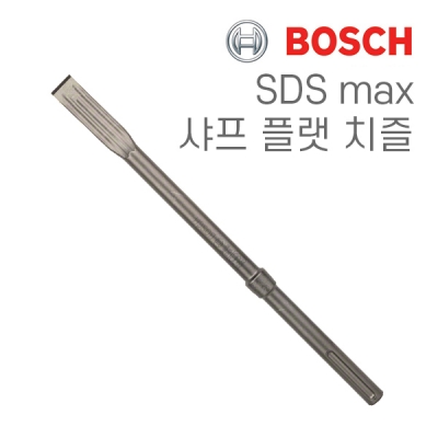 보쉬 SDS max R-Tec 샤프 플랫 치즐(1개입/2608690124)