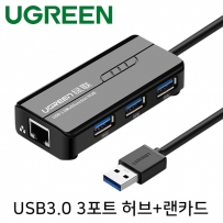 Ugreen U-20265 USB3.0 3포트 허브 + 기가비트 랜카드