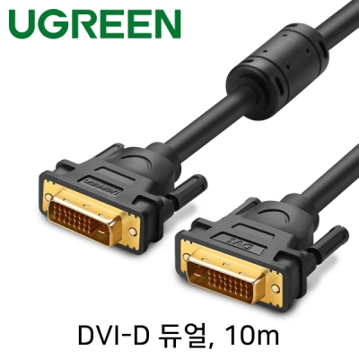 유그린 U-11609 DVI-D 듀얼 케이블 10m