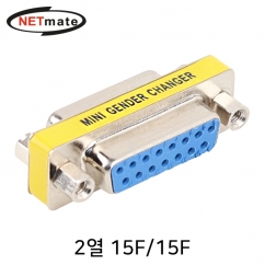NETmate NM-G15F2N 2열 15F/15F 젠더