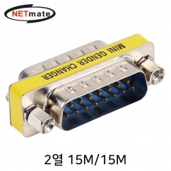 NETmate NM-G15M2N 2열 15M/15M 젠더