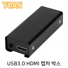 강원전자 YUAN(유안) YUX13 USB3.0 HDMI 캡처 박스