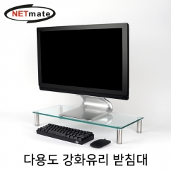 강원전자 넷메이트 다용도 강화유리 받침대(클리어/중)