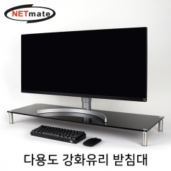 강원전자 넷메이트 다용도 강화유리 받침대(블랙/특대)