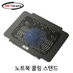 강원전자 넷메이트 노트북 쿨링 스탠드(120mm 쿨링팬)
