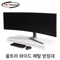 강원전자 넷메이트 NM-AM900WHG 울트라 와이드 메탈 받침대 (900x400x80mm/화이트)