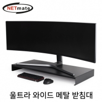 NETmate NM-AM900BKG 울트라 와이드 메탈 받침대 (900x400x80mm/블랙)