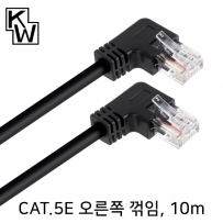 강원전자 KW KW510RN CAT.5E UTP 랜 케이블 10m (오른쪽 꺾임)