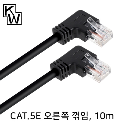강원전자 KW CAT.5E UTP 랜 케이블 10m (오른쪽 꺾임)