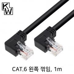 강원전자 KW CAT.6 UTP 랜 케이블 1m (왼쪽 꺾임)