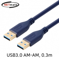 강원전자 넷메이트 NM-UA303DB USB3.0 AM-AM 케이블 0.3m (블루)