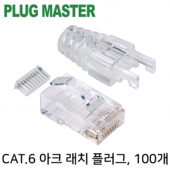 강원전자 플러그마스터 P8-018-9 CAT.6 아크 래치 RJ-45 플러그(100개)