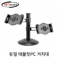 강원전자 넷메이트 NM-AD04 탁상용 듀얼 태블릿PC 거치대