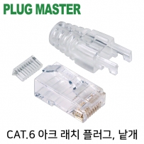 강원전자 플러그마스터 P8-018-9 CAT.6 아크 래치 RJ-45 플러그(낱개)