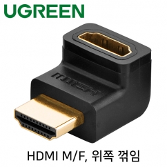 Ugreen U-20110 HDMI M/F 위쪽 꺾임 젠더