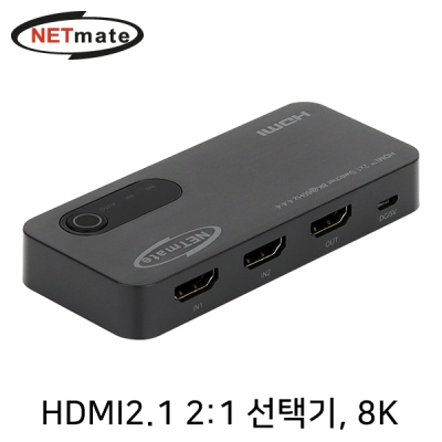 강원전자 넷메이트 8K 60Hz HDMI 2.1 2:1 선택기