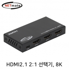 강원전자 넷메이트 8K 60Hz HDMI 2.1 2:1 선택기(리모컨)