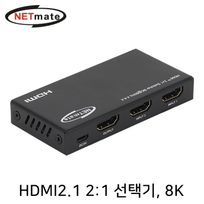 강원전자 넷메이트 8K 60Hz HDMI 2.1 2:1 선택기(리모컨)