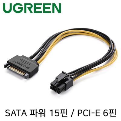 Ugreen U-10635 SATA 파워 15핀 to PCI-E 6핀 전원 케이블