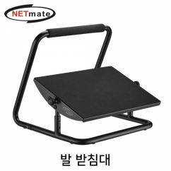 강원전자 넷메이트 각도 조절 발 받침대