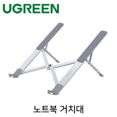 유그린 U-40289 접이식 알루미늄 노트북 거치대