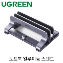 Ugreen U-60643 듀얼 노트북 알루미늄 스탠드