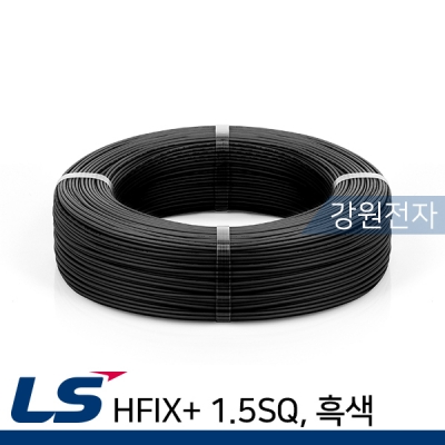 LS전선 HFIX+ 1.5SQ 300m (단선/흑색)